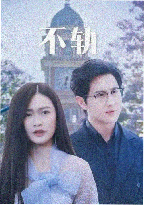 易先生人物解析